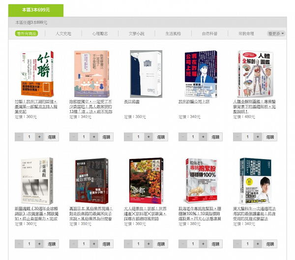【網購優惠】台灣博客來網上書店減價$18起 直送香港！特價區$52任選3本書