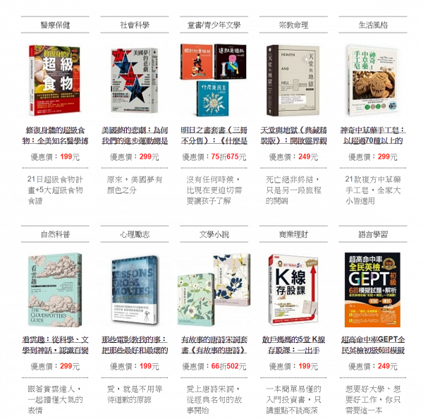 【網購優惠】台灣博客來網上書店減價$18起 直送香港！特價區$52任選3本書