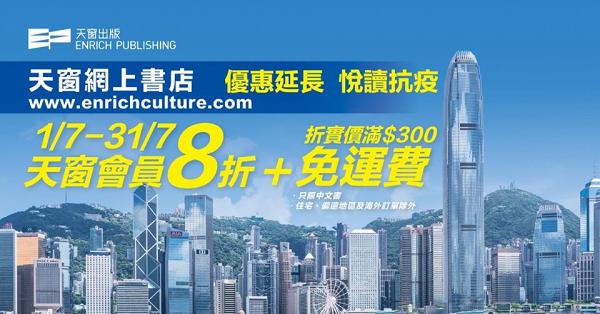 【書展2020】書商舉行網上書展/HKTVmall書展推優惠 最平低至35折、$10/本專區