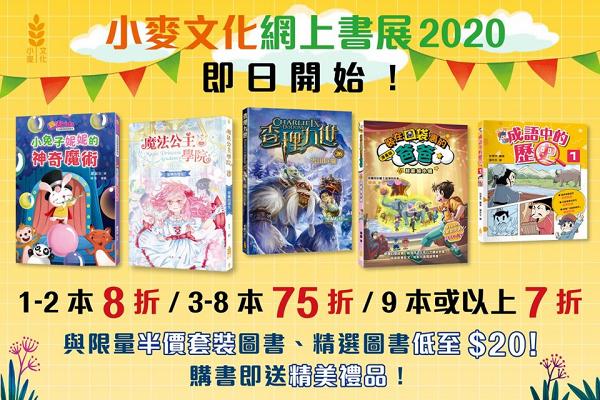 【書展2020】書商舉行網上書展/HKTVmall書展推優惠 最平低至35折、$10/本專區