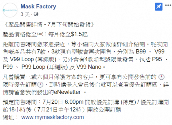 【買口罩】口罩工廠7月20日起優先訂購 7款口罩最平$75起 (附購買連結)