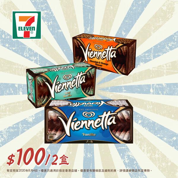 便利店新推一連2星期限定雪糕優惠 經典Viennetta千層雪糕$100/2盒！