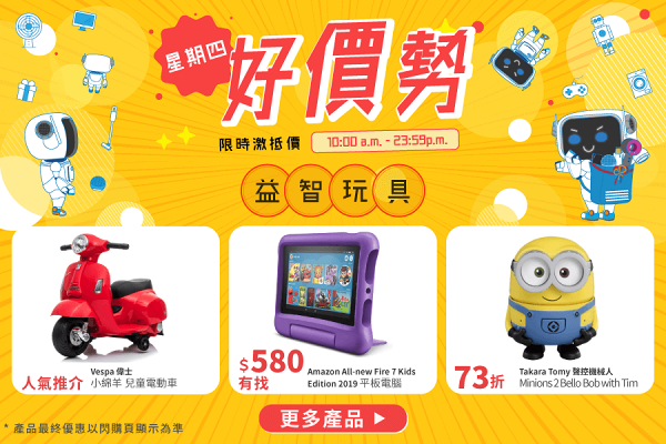 【網購優惠】友和YOHO網上玩具展開鑼！Switch優惠價/過百款玩具激減低至$59 