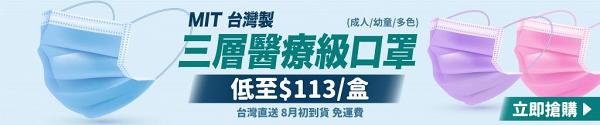 【台灣口罩】4大台灣製造口罩直送香港 恒大/健康天使/BrealaxLab最平$2.3/個 