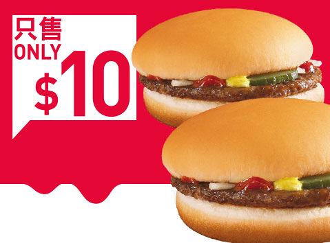 $10兩個漢堡飽 (星期一至五早上11時 - 晚上12時)