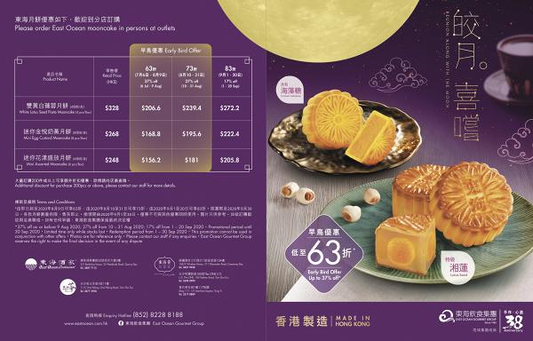 【月餅2020】東海新系列月餅早鳥優惠低至63折！奶黃月餅/4款口味月餅套裝