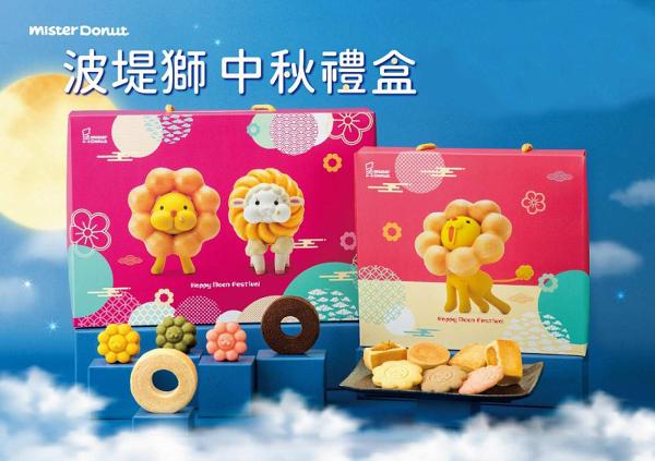 【月餅2020】Mister Donut中秋禮盒預購優惠 限時43折！波提獅月餅直送香港