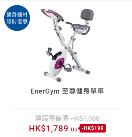 【網購優惠】豐澤網店家用健身器材限時優惠 跑步機/單車機/按摩器低至76折