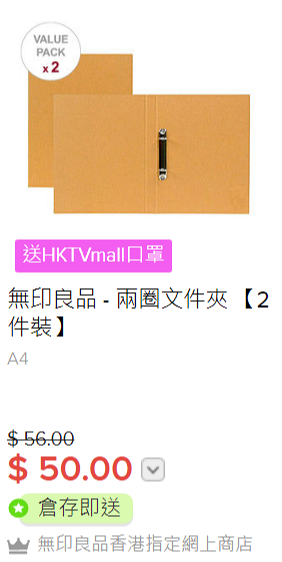 【網購優惠】MUJI無印良品網店登陸HKTVmall 文具/食品/收納優惠價發售