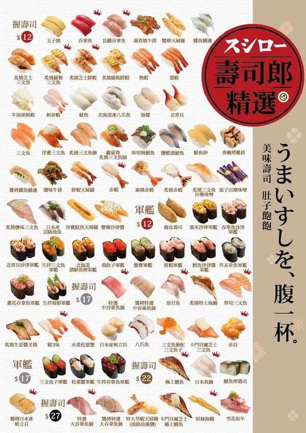 【壽司郎】SUSHIRO香港一週年限時優惠 $12歎極上大吞拿魚腩+期間限定8月menu