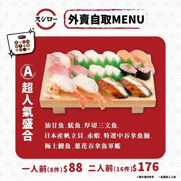 【壽司郎】SUSHIRO香港一週年限時優惠 $12歎極上大吞拿魚腩+期間限定8月menu