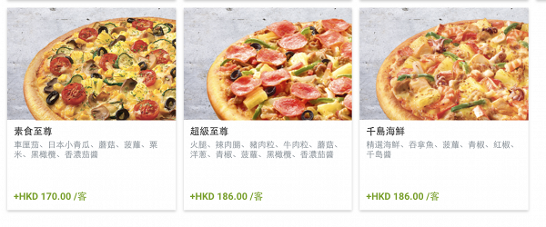 【Pizza Hut外賣】Pizza Hut 8月限定優惠 外賣自取普通批/大批買一送一！