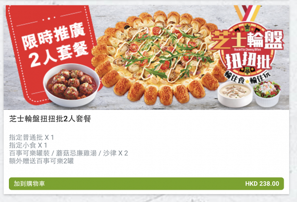 【Pizza Hut外賣】Pizza Hut 8月限定優惠 外賣自取普通批/大批買一送一！