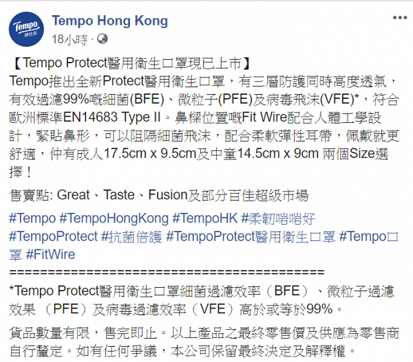 【Tempo口罩】Tempo首推成人/中童口罩 指定超市現貨發售