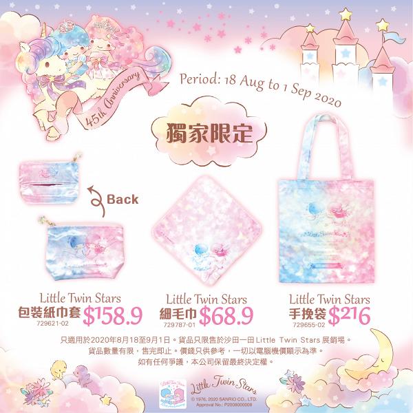 【沙田好去處】Little Twin Stars期間限定店登陸沙田！Sanrio獨家優惠+影相位