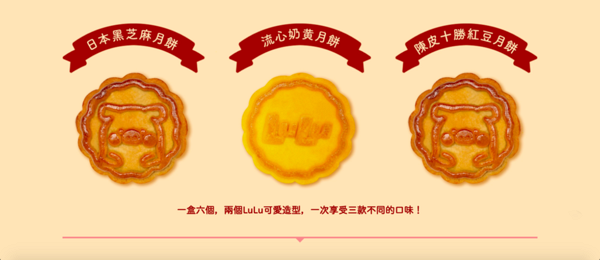 【月餅2020】全新LuLu豬月餅早鳥優惠登場 流心奶黃/日本黑芝麻/十勝紅豆月餅