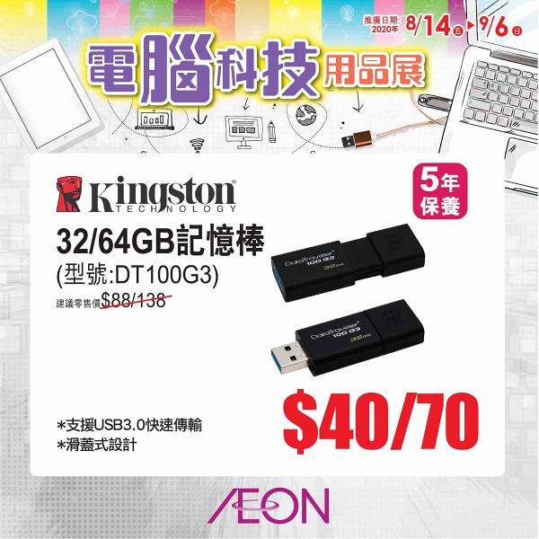 【減價優惠】AEON電腦用品展優惠低至73折！HP/Lenovo手提電腦勁減約$2000
