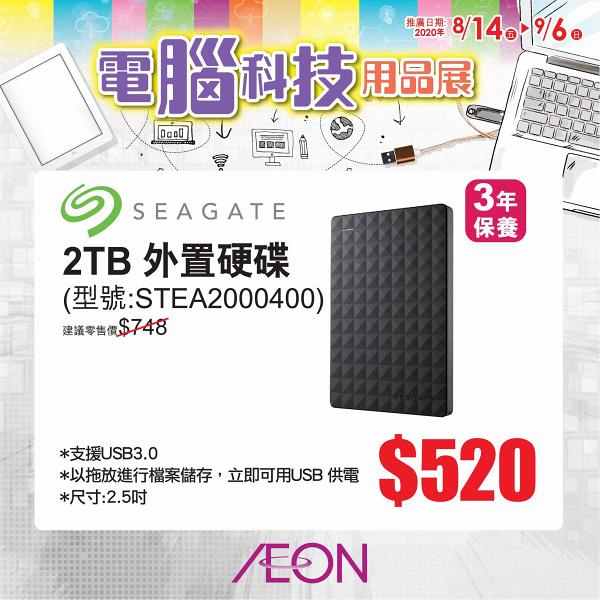 【減價優惠】AEON電腦用品展優惠低至73折！HP/Lenovo手提電腦勁減約$2000