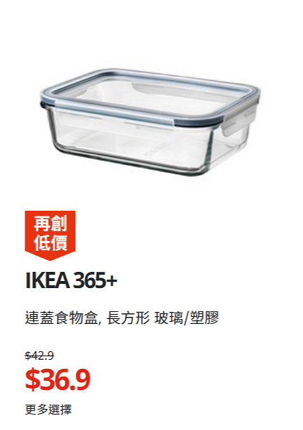 IKEA宜家家居逾30款商品下調價格 家品/收納用品/餐具/傢私$12.9起