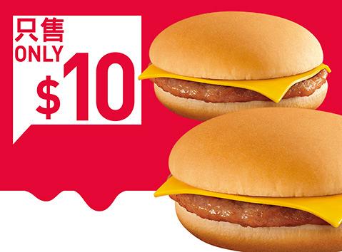 $10歎兩個火腿扒芝士漢堡 (早上11時- 晚上12時)