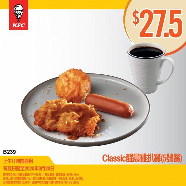 CLASSIC醒晨雞扒餐(5號餐) $27.5