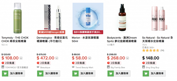 【網購優惠】HKTVmall護膚化妝品減價優惠！保濕/抗痘精華/眼霜/防曬粉$10起