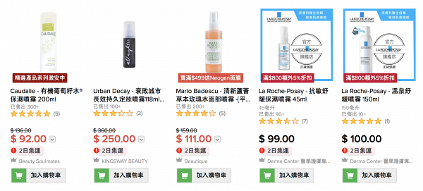 【網購優惠】HKTVmall護膚化妝品減價優惠！保濕/抗痘精華/眼霜/防曬粉$10起