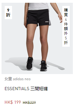 【網購優惠】Adidas網店減價低至3折！精選波鞋/服飾2件額外5折