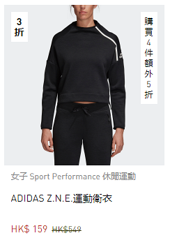 【網購優惠】Adidas網店減價低至3折！精選波鞋/服飾2件額外5折