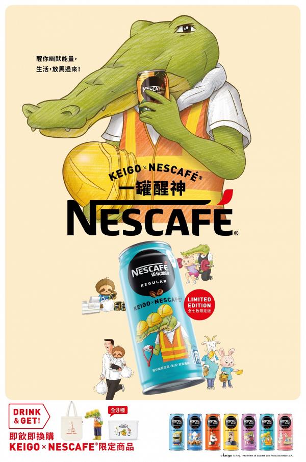 雀巢聯乘日本人氣冷幽默插畫家Keigo 限定版罐裝咖啡繪畫出香港打工仔日常困擾