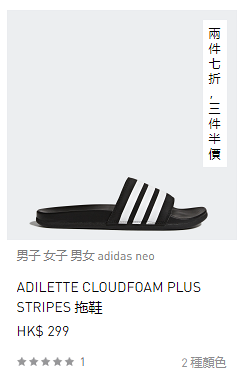 【網購優惠】Adidas網店限時5折減價！精選波鞋/服飾$85起