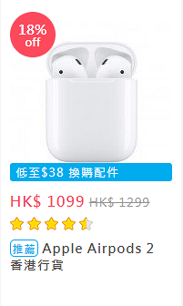 【網購優惠】2大電器網店Apple產品減價 iPhone/MacBook Pro/AirPods激減$2111