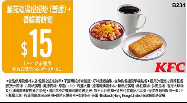 【9月優惠】10大餐廳飲食優惠半價起 爭鮮/KFC/媽咪雞蛋仔/Sukiyaすき家/天仁茗茶