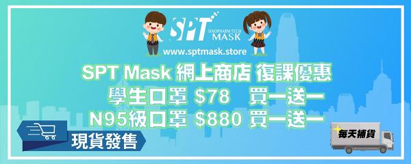 【香港口罩】4大香港口罩廠推限時口罩優惠 成人/小童口罩低至買1送1