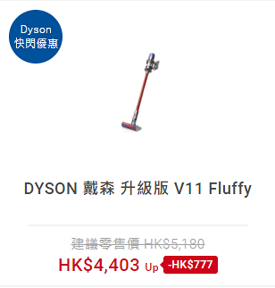 【網購優惠】豐澤網店Dyson快閃減價低至76折 吸塵機/風筒/捲髮器/風扇激減$1400
