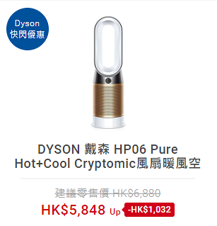 【網購優惠】豐澤網店Dyson快閃減價低至76折 吸塵機/風筒/捲髮器/風扇激減$1400