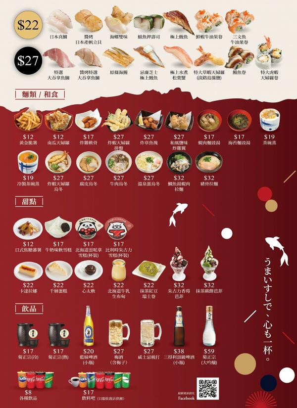 【壽司郎訂位】香港壽司郎分店地址一覽！ 堂食及外賣menu/手機App預約/Walk in拎飛