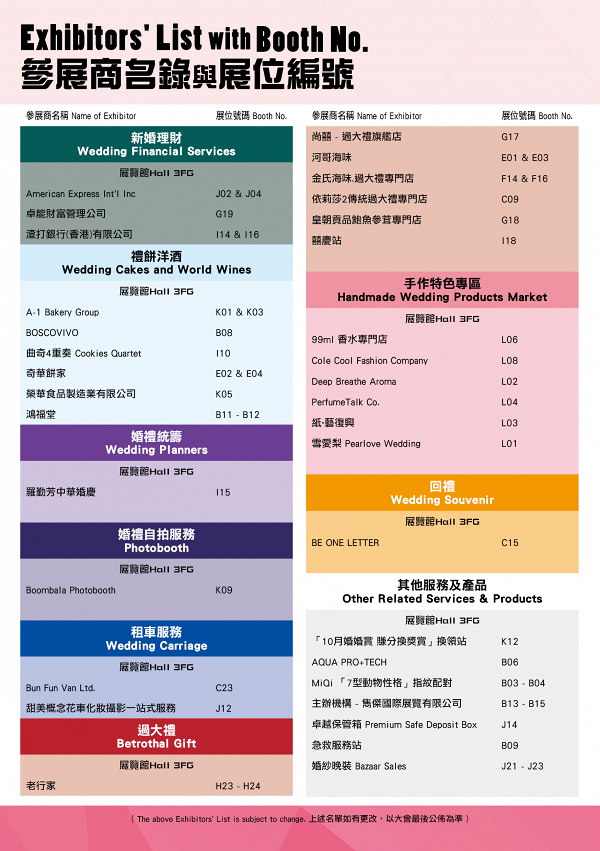 【婚紗展2020】香港婚紗展暨婚宴博覽10月登場 門票價錢/會場優惠/參展商名單/平面圖
