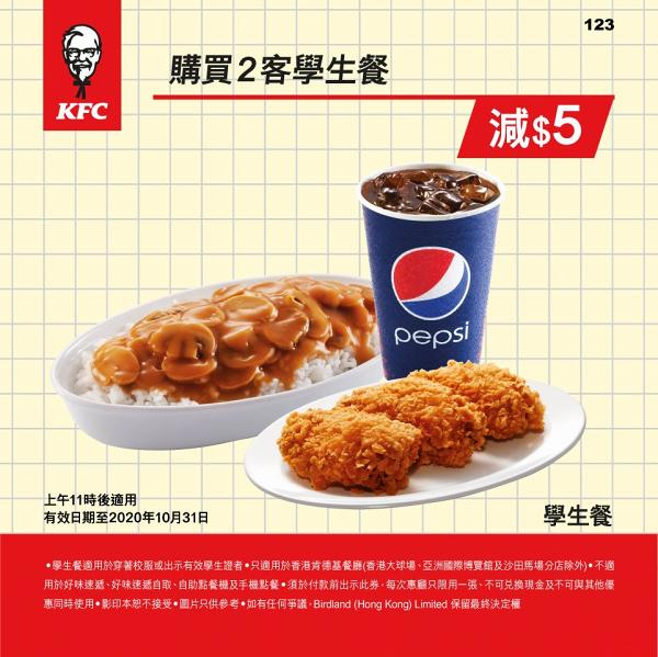 【10月優惠】10大餐廳減價飲食優惠半價起 KFC/麥當勞/牛大人/鮮芋仙/聖安娜餅屋