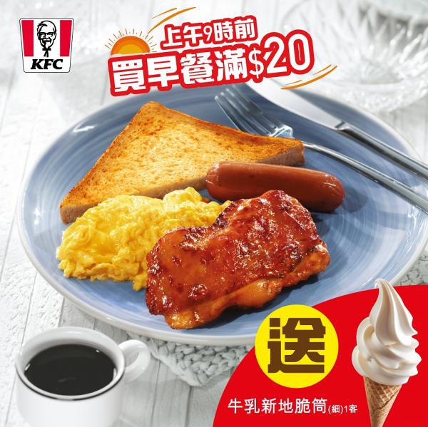 【10月優惠】10大餐廳減價飲食優惠半價起 KFC/麥當勞/牛大人/鮮芋仙/聖安娜餅屋