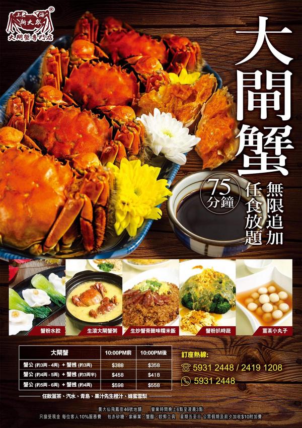 【大閘蟹放題2020】香港3大抵食大閘蟹放題餐廳推介 兼歎刺身/壽司/乳鴿/蟹粉菜式