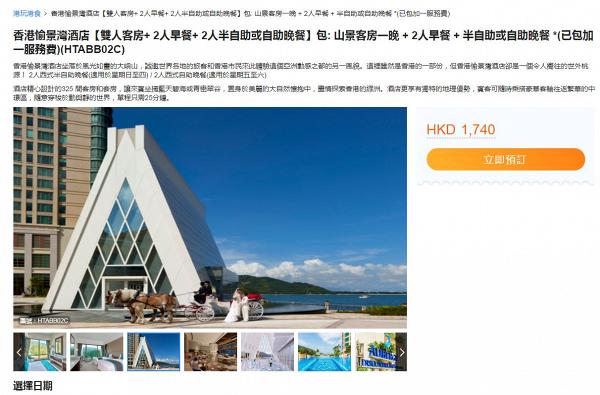 【酒店優惠2020】香港愉景灣酒店超抵住宿優惠！包雙人早餐/自助晚餐人均$870起