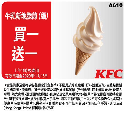 【KFC優惠】KFC截圖即享最新10月優惠券 全新蜜糖燒雞翼登場+牛油粟米回歸！