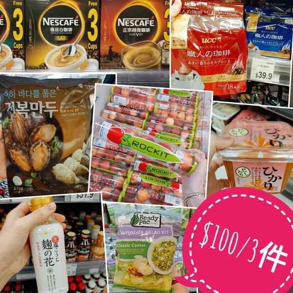 【減價優惠】AEON 33周年特賣均一價優惠！$30/$70/$100/$300任選3件 零食/日用品/家品/電器