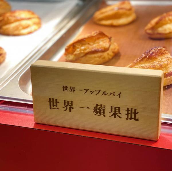 【屯門美食】日本人氣爆餡蘋果批Mille Mele Tokyo 香港第3間分店即將登陸屯門！