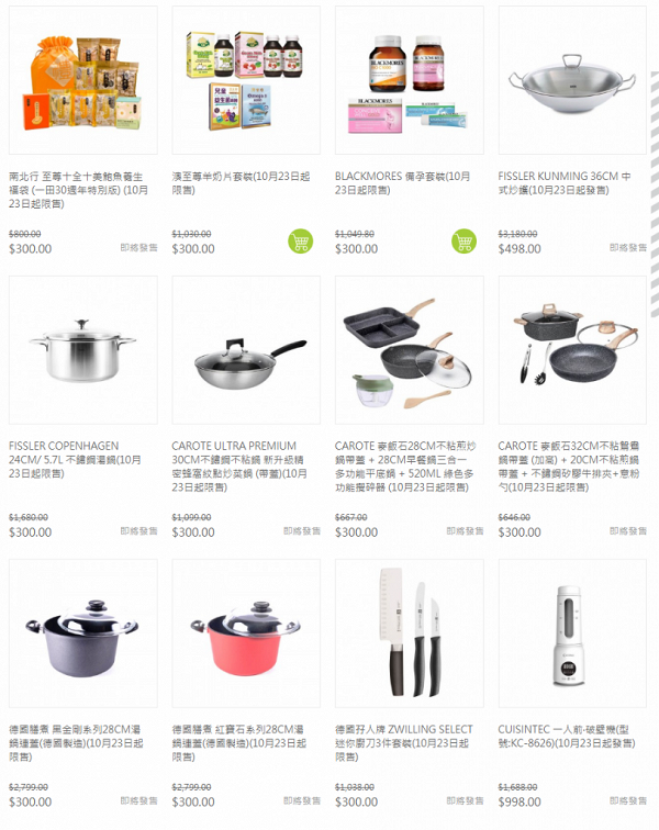 【減價優惠】5大週年感謝祭減價優惠開鑼 SOGO/一田/HKTVmall/豐澤/IKEA