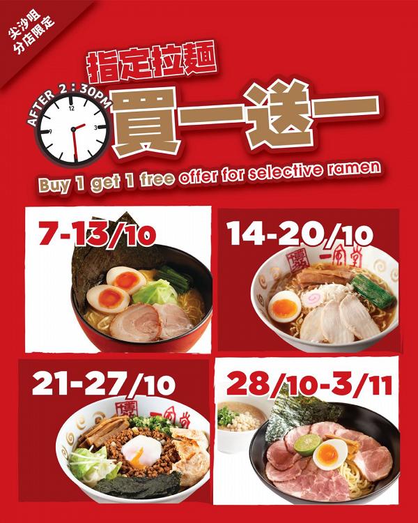 【10月優惠】10大餐廳美食優惠半價起 KFC/麥當勞/HeSheEat/味千拉麵/爭鮮/東海堂