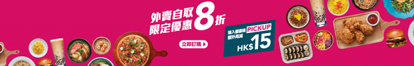 【外賣優惠2020】 deliveroo/foodpanda/UberEats 11月外賣優惠碼 買一送一/免運費