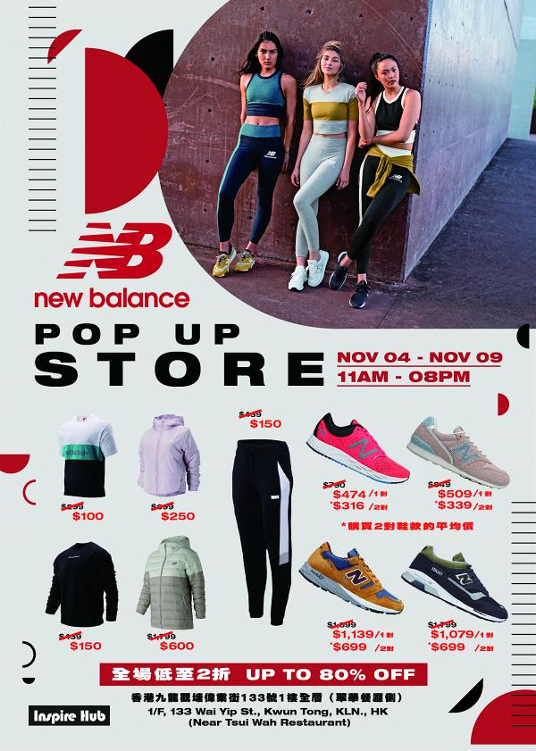 【觀塘開倉】New Balance期間限定店開倉優惠低至2折！經典波鞋款/運動服飾$50起/買兩件折上折