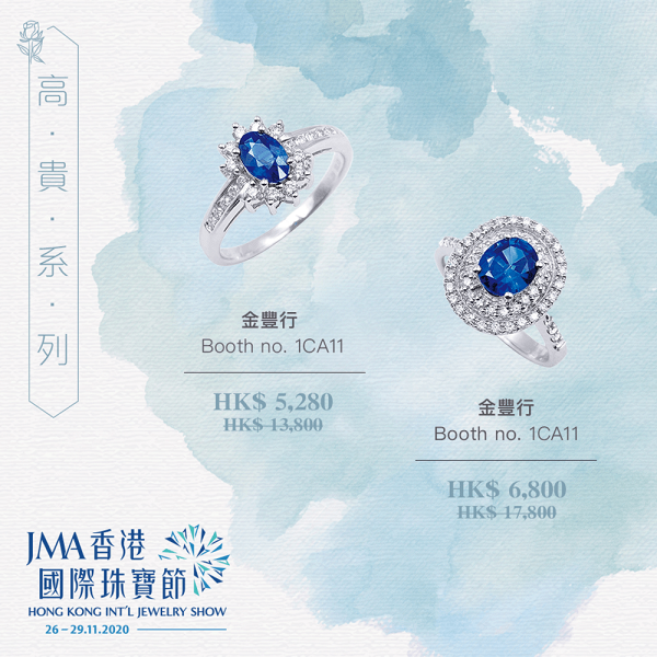 JMA香港國際珠寶節 珠寶鑽飾低至2折 會場獨家＄98鑽石銀吊墜 